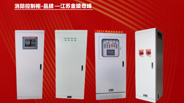 <i style='color:red'>消防控制柜品牌</i>-江蘇金陵奇峰