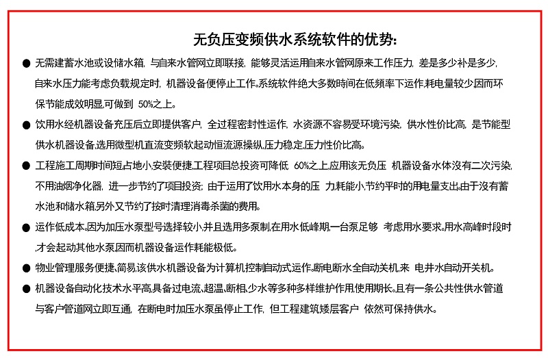 無負(fù)壓變頻供水系統(tǒng)軟件的優(yōu)勢(shì)