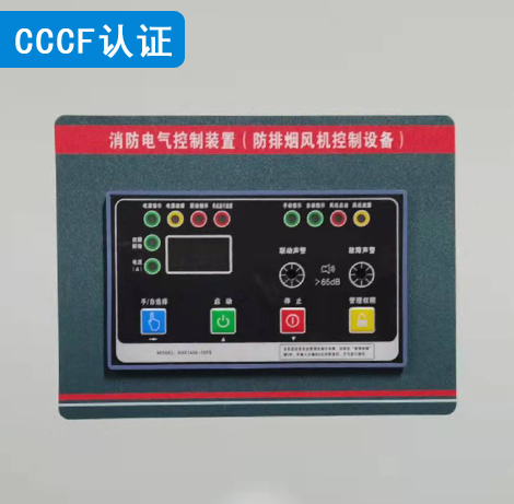 30KW一控三消防風(fēng)機控制柜