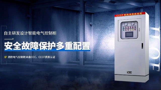 金陵奇峰獲CCCF認證<i style='color:red'>消防控制柜定制</i>廠家