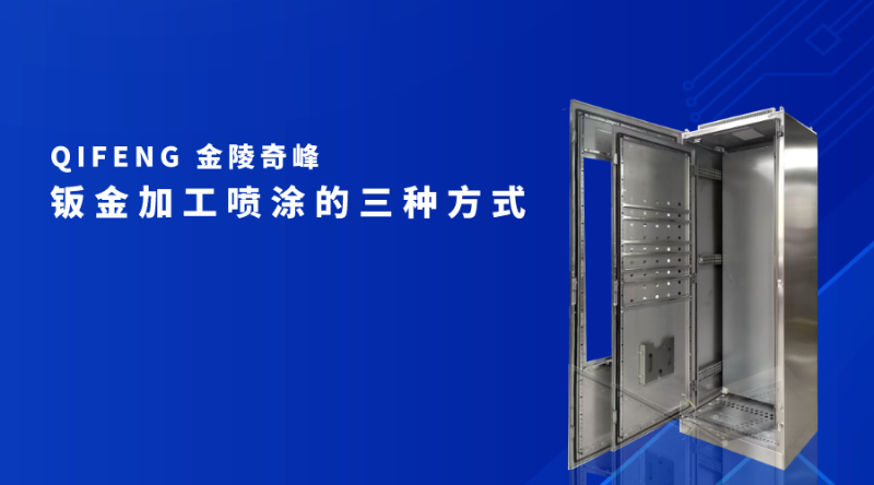 鈑金加工