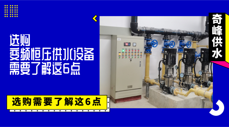 變頻恒壓供水設備