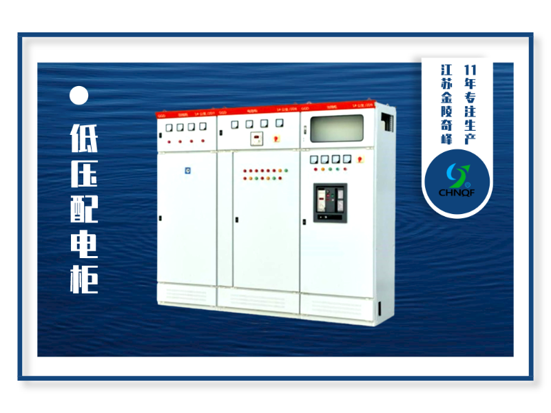 低壓配電柜使用時需要注意哪些？