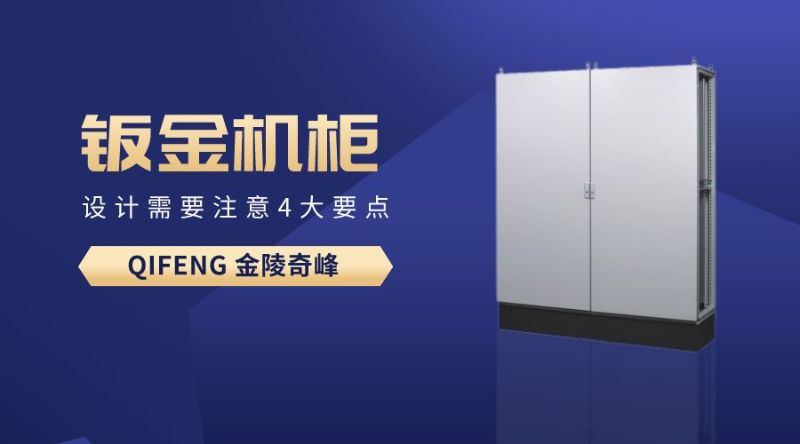 設(shè)計需要注意4大要點