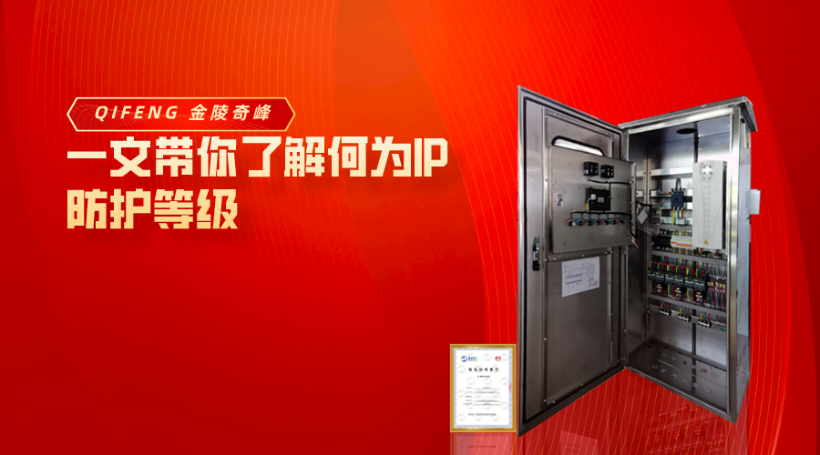 一文帶你了解何為IP防護(hù)等級(jí)