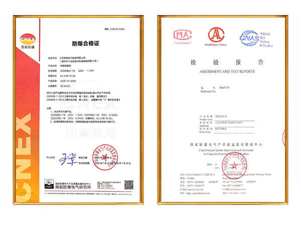 尿素泵防爆證書(shū)