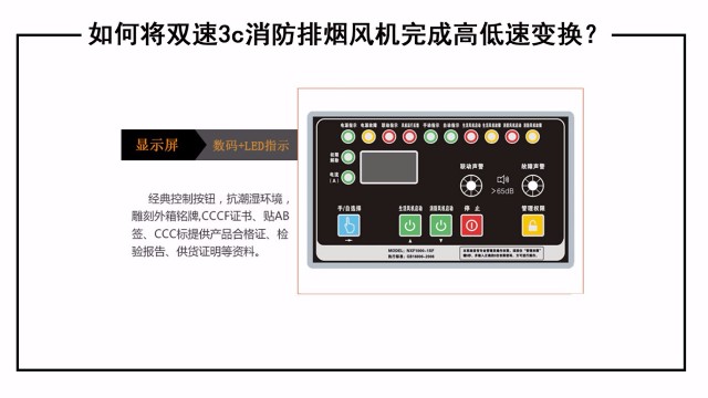如何將雙速3c消防排煙風(fēng)機完成高低速變換？