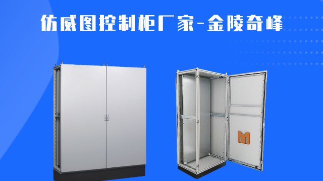選擇仿威圖控制柜廠家需要注意什么？