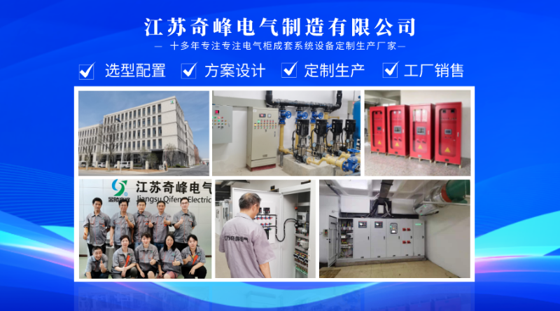 專注電氣柜成套系統設備定制生產廠家