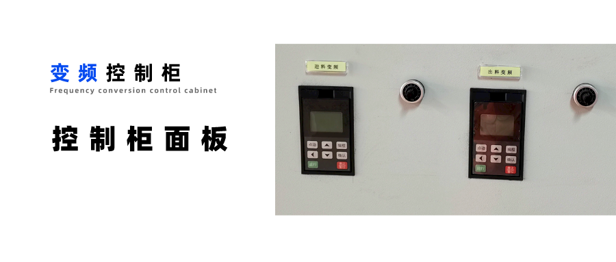 螺桿擠出設備變頻控制柜