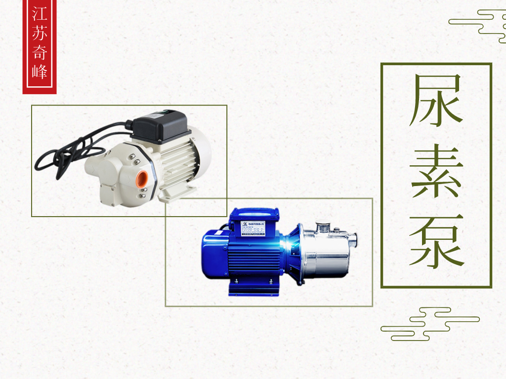 車用尿素泵