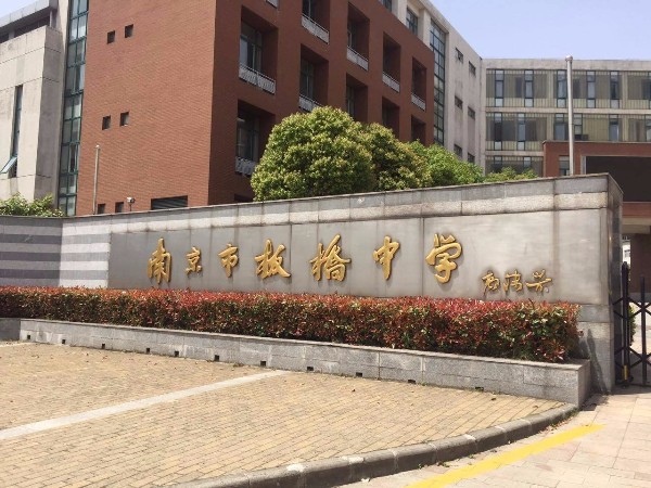 南京市板橋中學生活供水設備配套案例