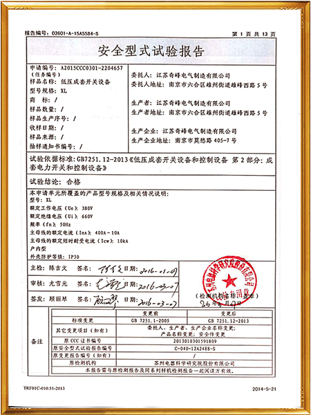 3C 檢驗報告
