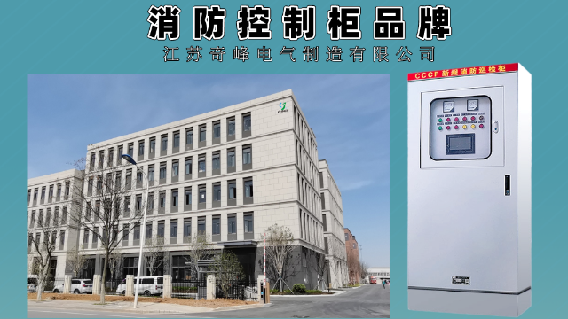 <i style='color:red'>消防控制柜品牌</i>，江蘇金陵奇峰