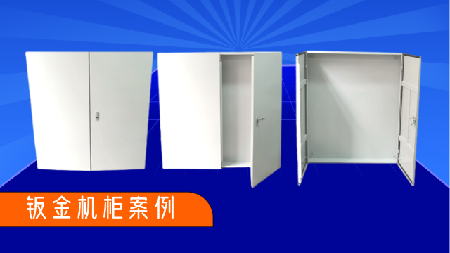 <i style='color:red'>南京司南</i>鈑金機柜配套案例分享