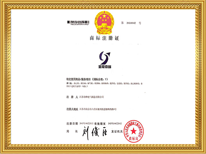 商標(biāo)注冊證